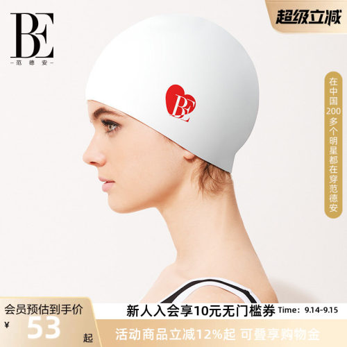 BE范德安红心系列男女通用泳帽