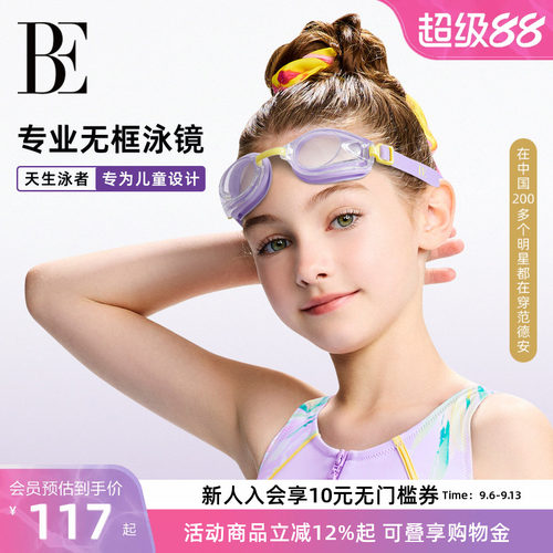 BE范德安花漾系列无框儿童泳镜