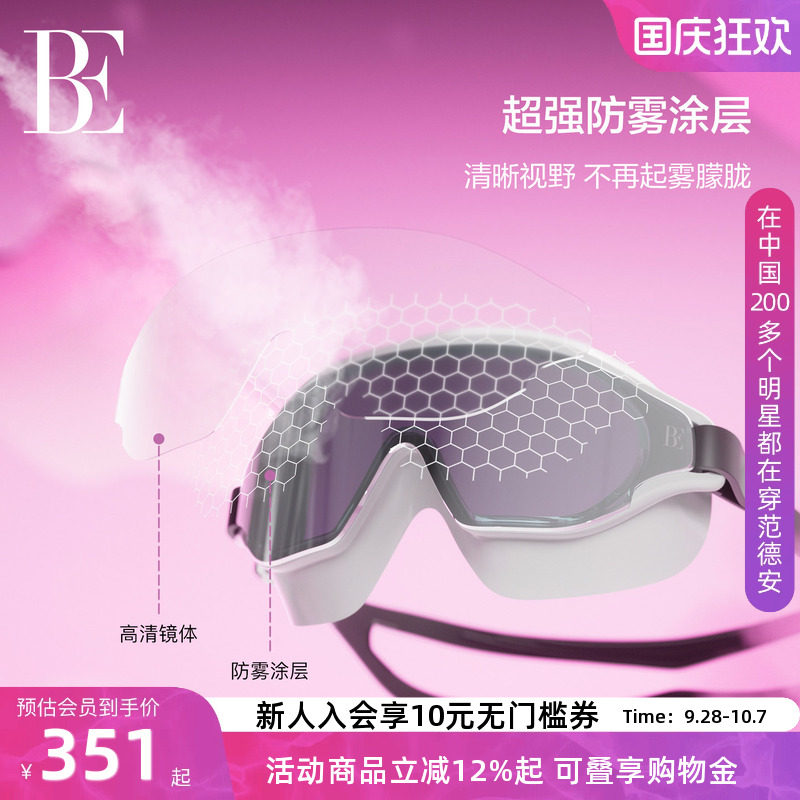 BE范德安大框泳镜男女通用防雾