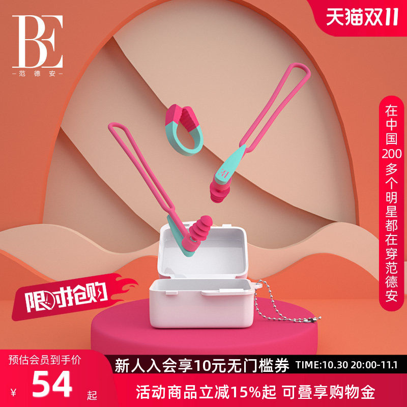 BE范德安游泳鼻夹耳塞防呛水专业防滑耳塞套装成人儿童洗澡防进水