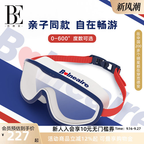 BE范德安防雾高清舒适大框泳镜