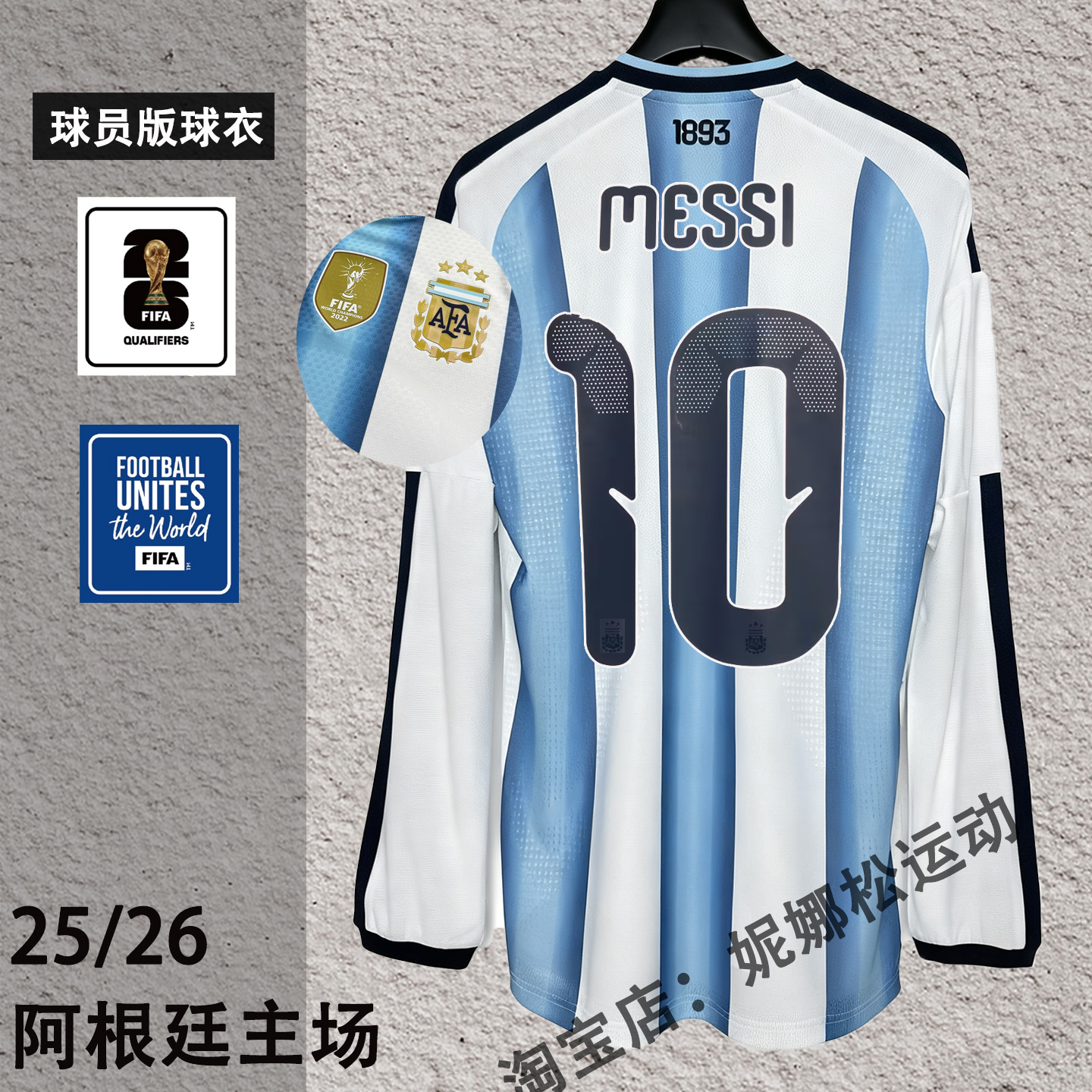 球员版2026阿根廷主场长袖球衣