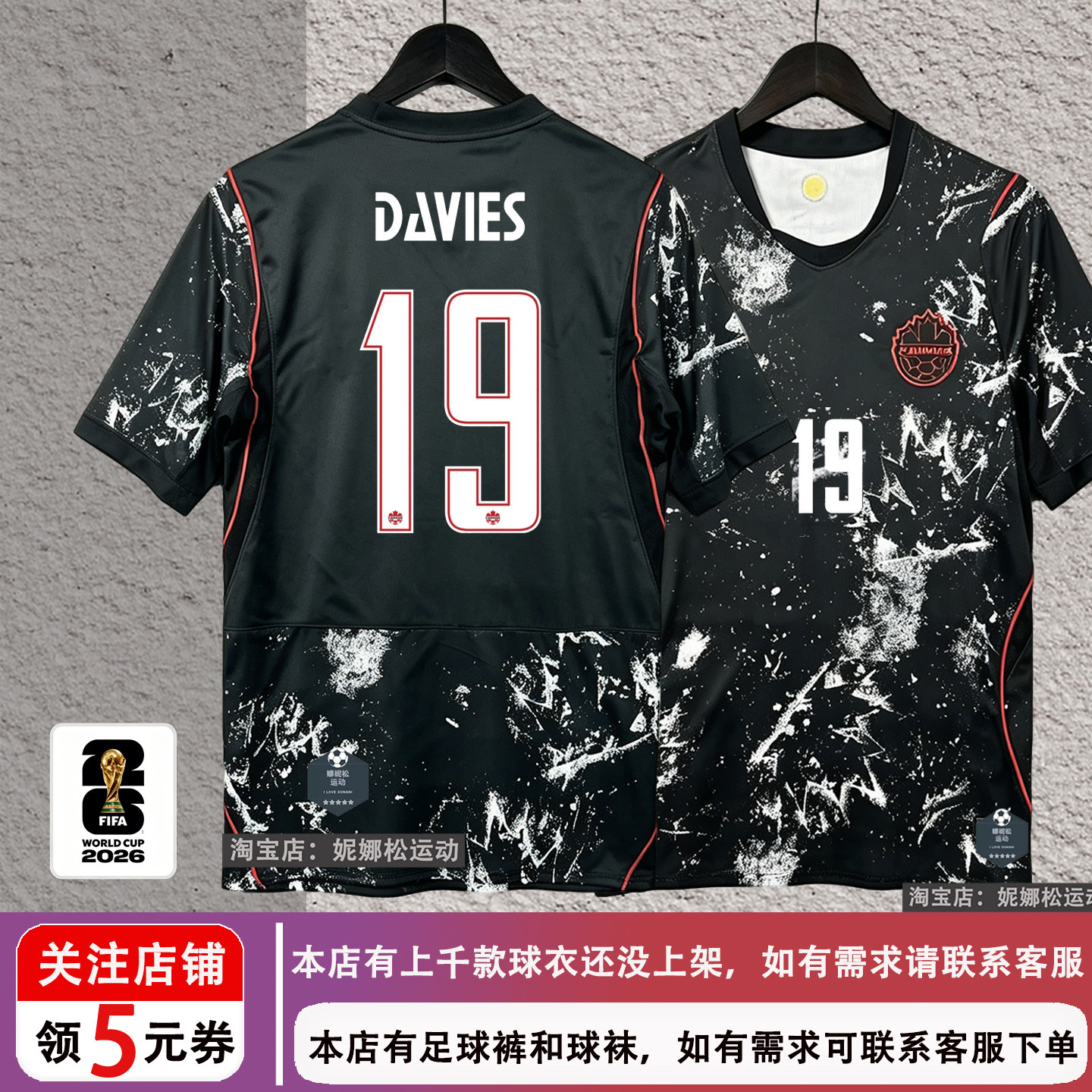 【有臂章】2026加拿大客场球衣19号戴维斯20号戴维足球服印刷