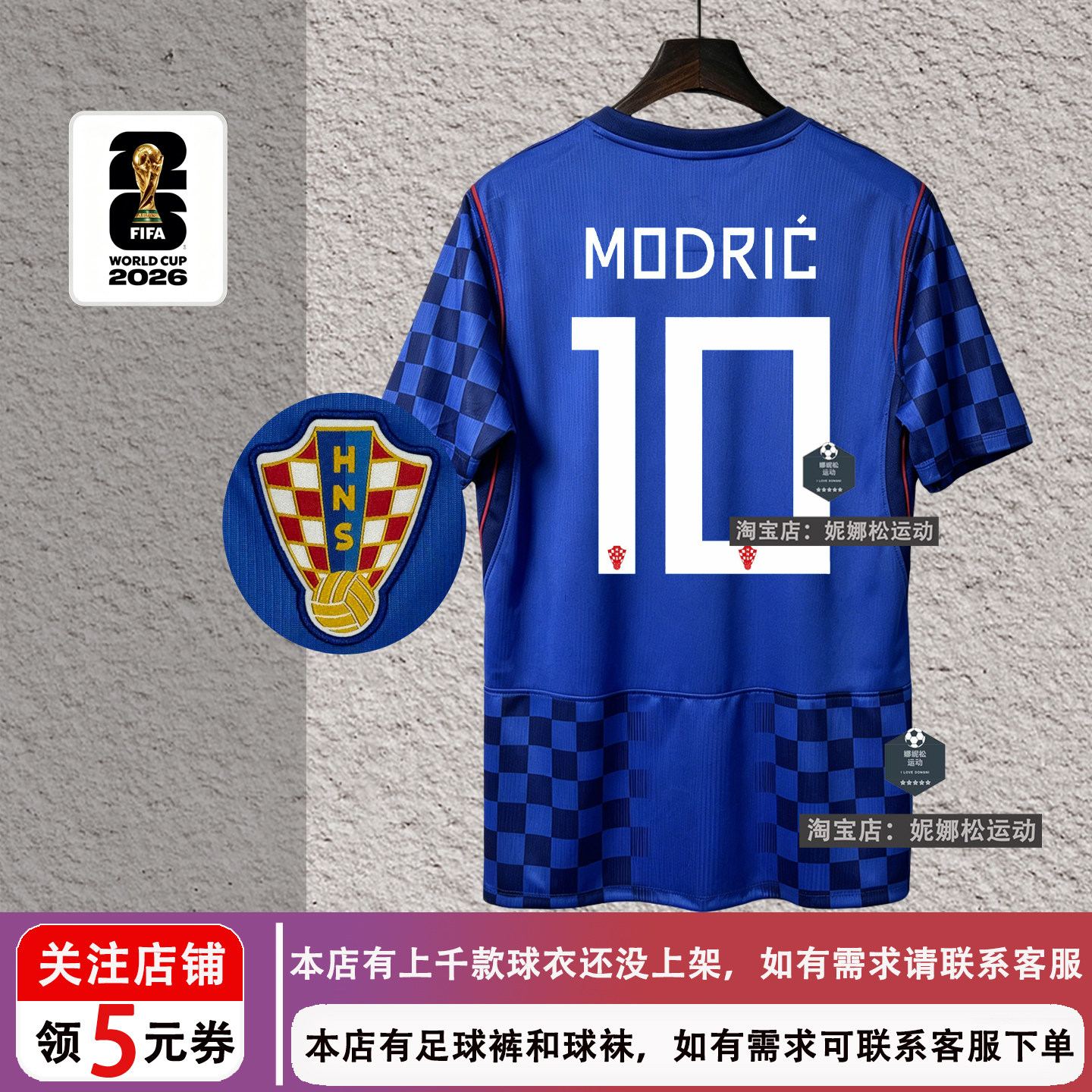 【有臂章】2026克罗地亚客场球衣10号莫德里奇足球服团购队服印制