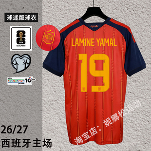2026西班牙主场球衣19号亚马尔20号佩德里足球服团购队服印制