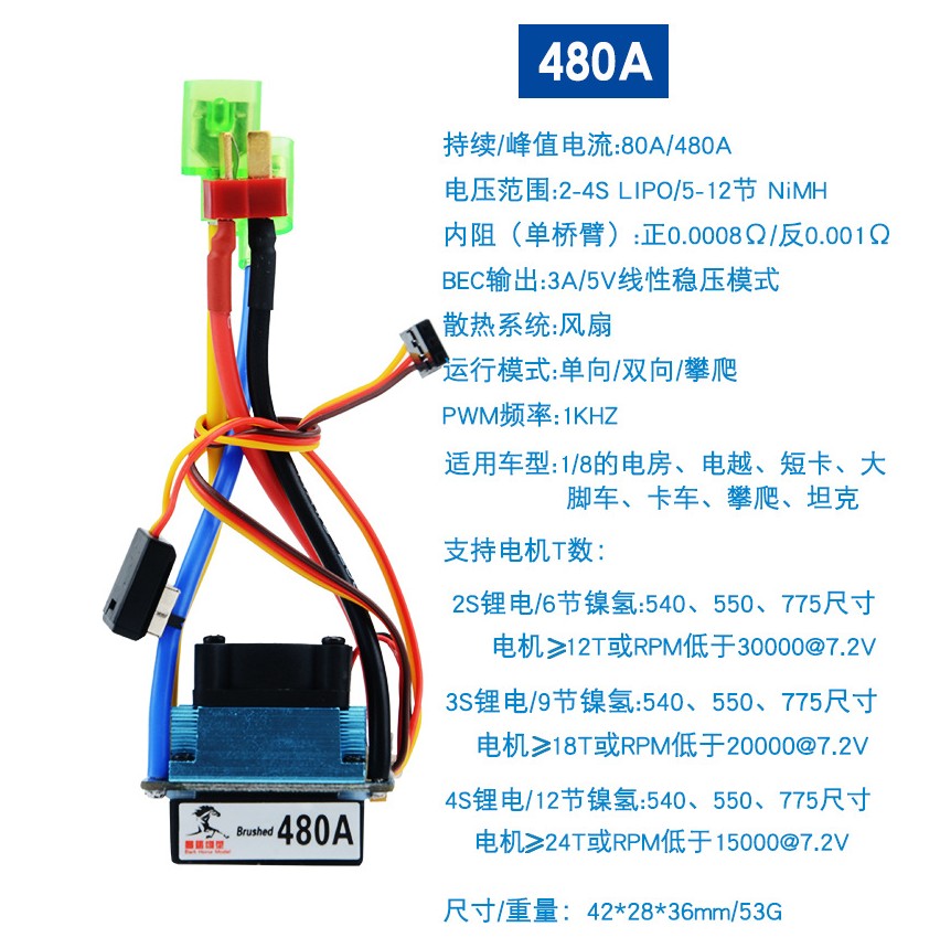 防水船模攀爬车电调