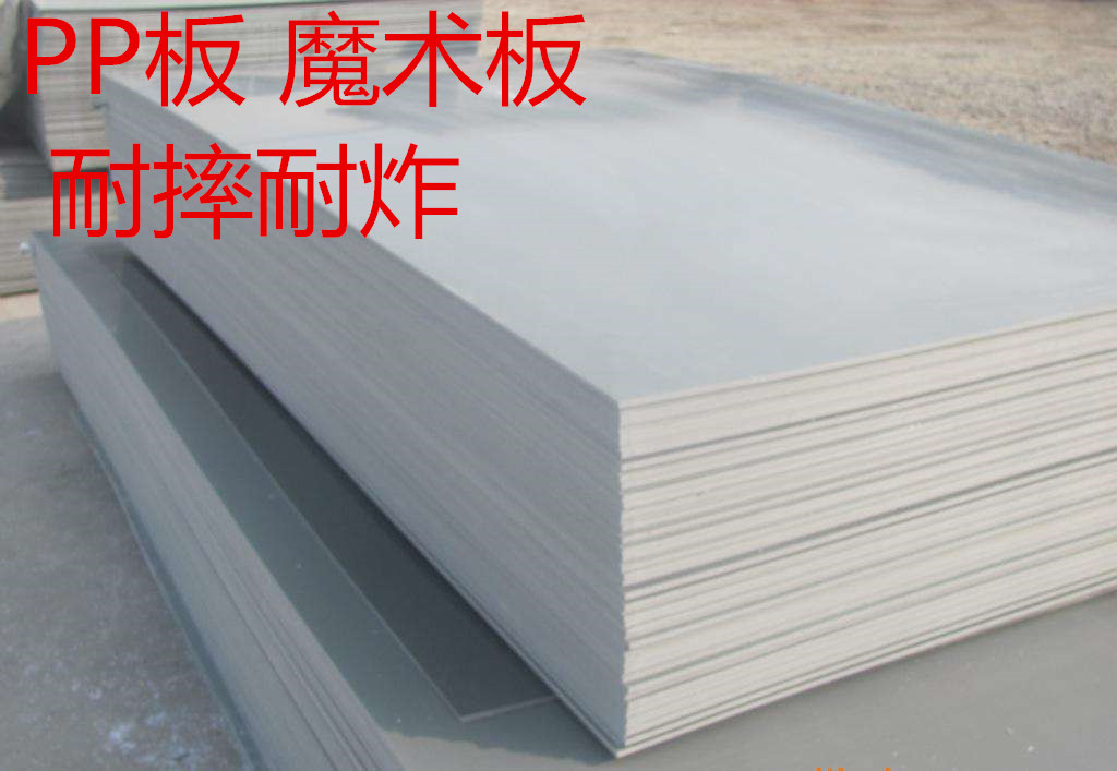 魔术板耐摔板pp板15倍高强度