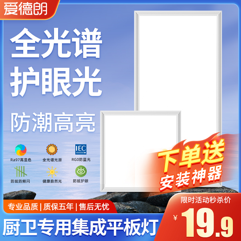 厨房灯集成吊顶led灯300X600吸顶吊顶铝扣板平板卫生间灯照明浴室