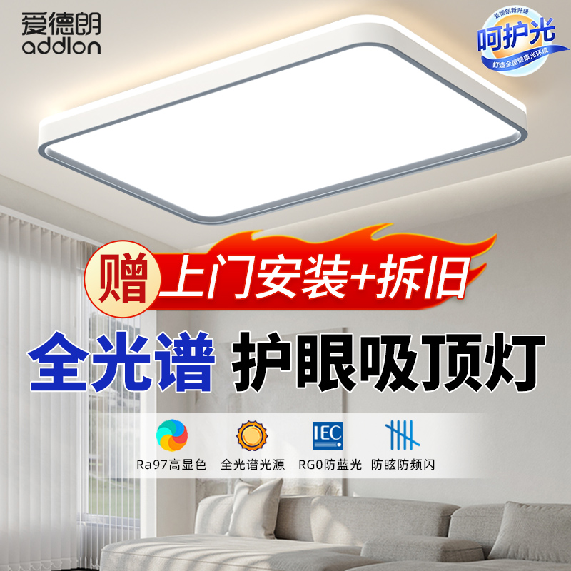 全光谱护眼主灯led吸顶灯客厅灯简约现代大气灯具房间书房卧室灯