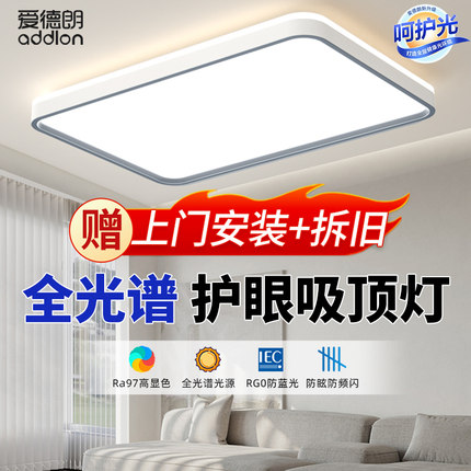 全光谱护眼主灯led吸顶灯客厅灯简约现代大气灯具房间书房卧室灯