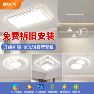 led吸顶灯全光谱护眼全屋套餐灯具 客厅灯现代简约大气2024年新款
