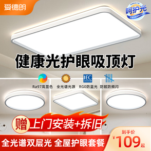 书房客厅灯具套餐 全光谱led吸顶灯现代简约大气客厅主灯2024新款