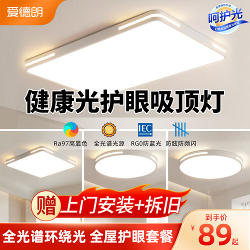客厅灯现代简约大气主灯全光谱护眼led薄吸顶灯全屋大厅中山灯具