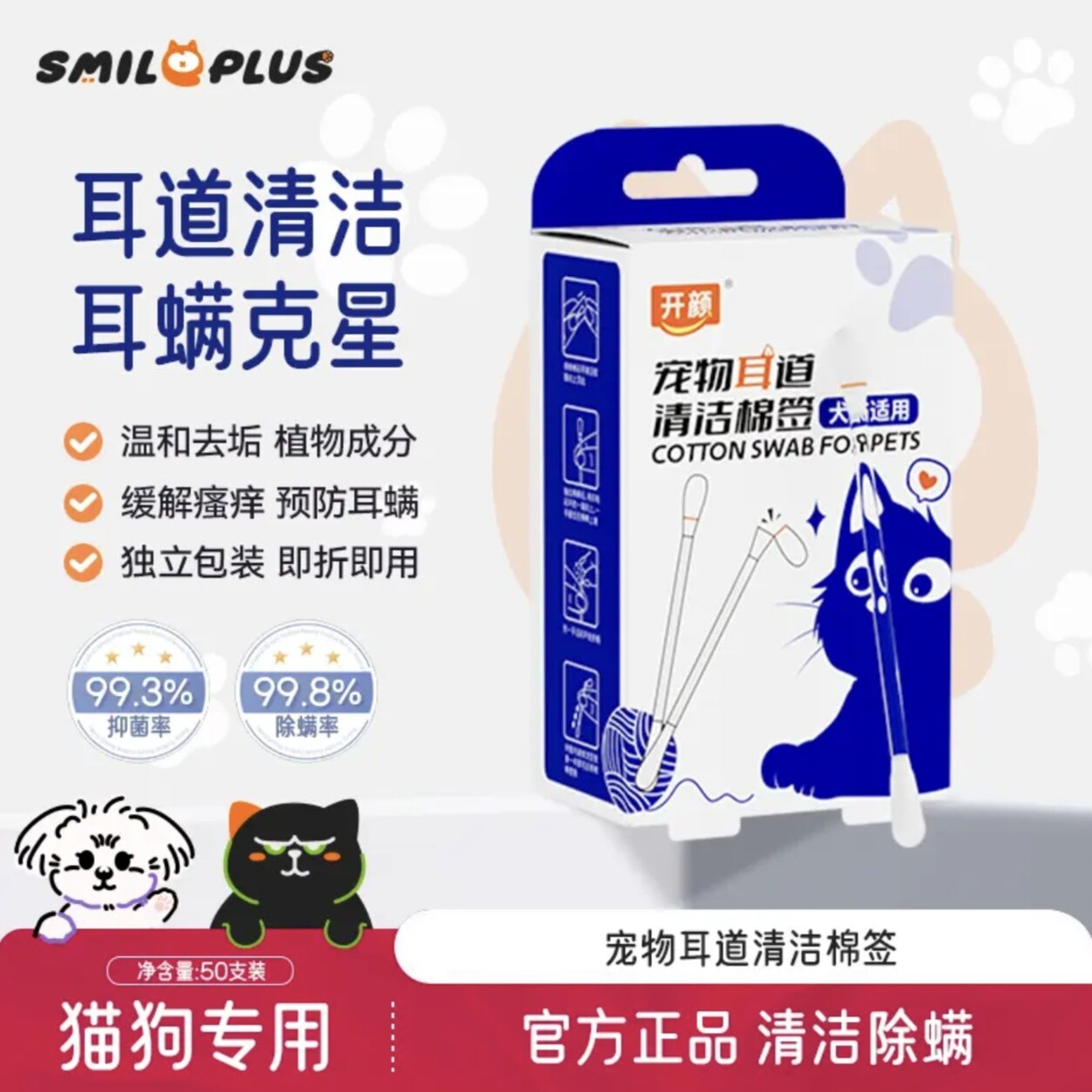 开颜宠物耳部棉签清理耳螨洗耳液猫咪狗狗通用耳道清洁掏耳朵用品