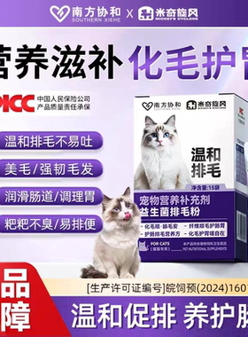 米奇旋风益生菌排毛粉猫咪吐毛球营养补剂助消化温和排毛调理肠胃