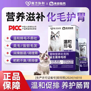 米奇旋风益生菌排毛粉猫咪吐毛球营养补剂助消化温和排毛调理肠胃