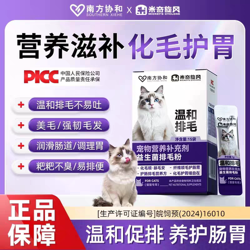 米奇旋风益生菌排毛粉猫咪吐毛球营养补剂助消化温和排毛调理肠胃