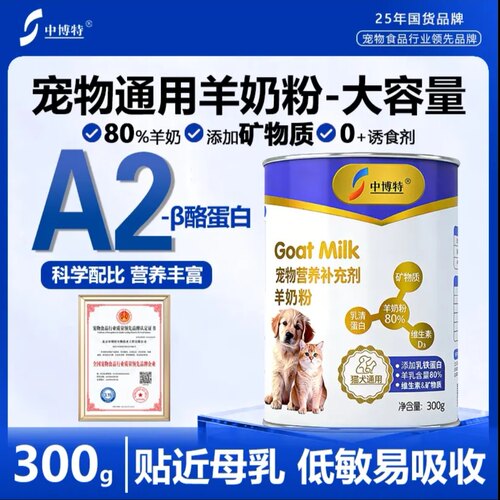 中博特宠物羊奶粉猫咪狗狗专用新生成年幼猫幼犬孕哺乳期营养补充