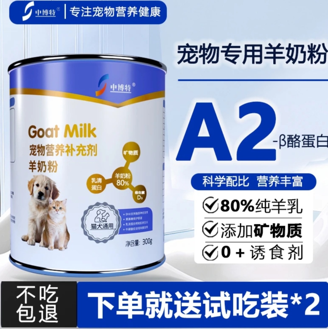 中博特宠物羊奶粉猫咪狗狗专用新生成年幼猫幼犬孕哺乳期营养补充