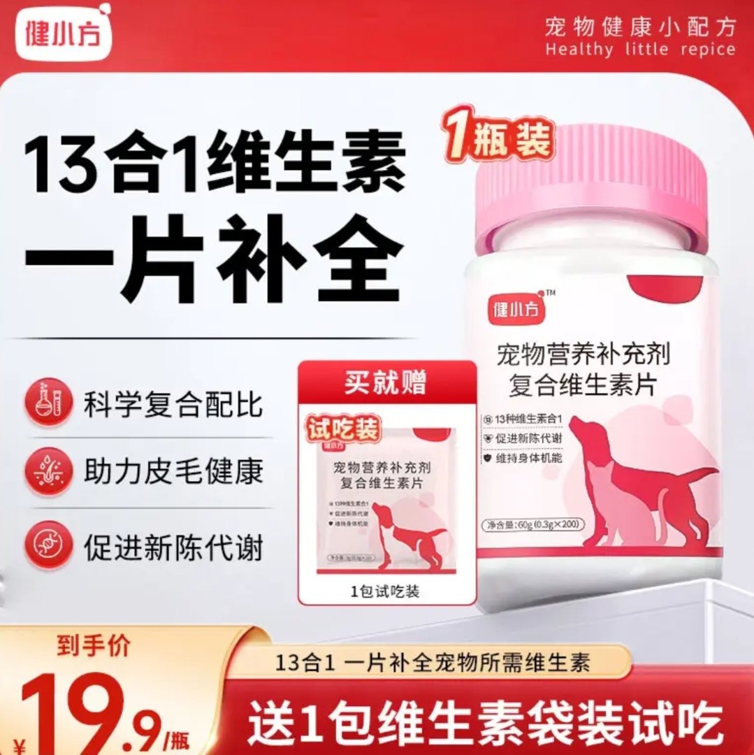 健小方宠物复合维生素猫犬狗通用防掉毛减少泪痕片去皮屑营养补充