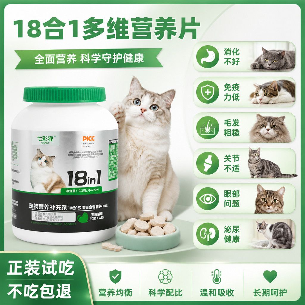 七彩狸宠物营养补充剂18合1多维复合维生素片全面是减少泪痕掉毛