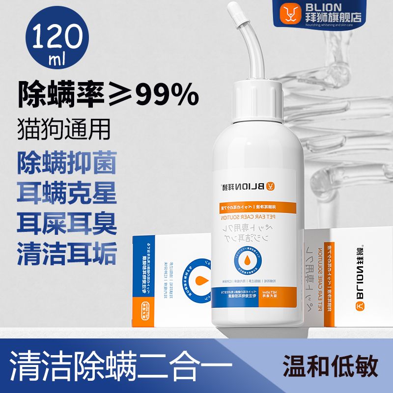 拜狮宠物滴耳液除耳螨马拉色菌猫狗用耳朵清洁液全猫咪专用洗耳液