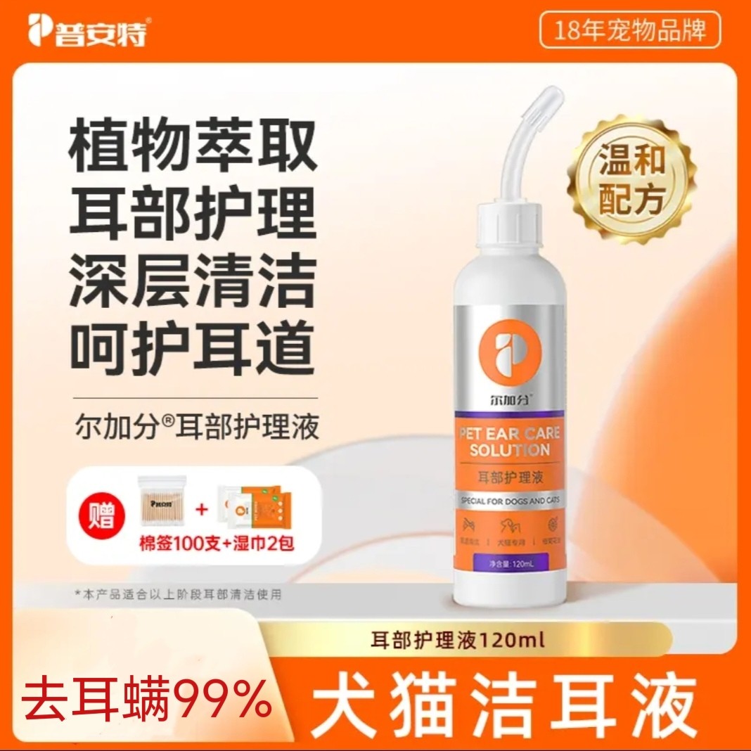 普安特宠物洗耳液除耳螨猫咪用滴耳液狗狗耳道马拉色菌耳臭尔加分,宠物/宠物食品及用品,耳部清洁,淘宝优惠券,粉丝福利购,淘宝优惠卷
