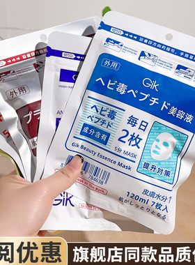 gik美肌精华面膜紧致保湿贴片舒缓深层滋润韩国官方正品补水抗皱