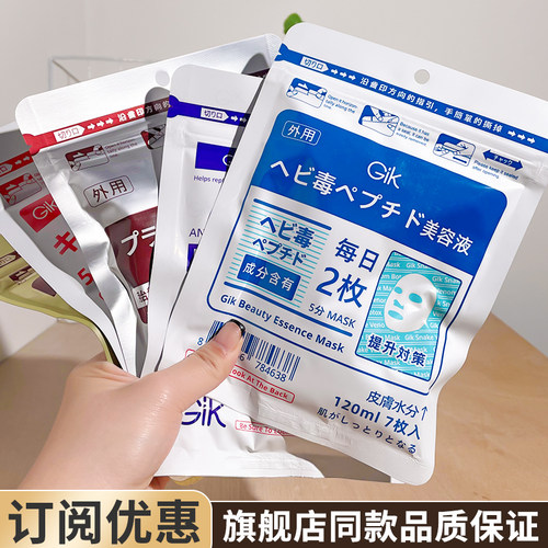 保湿韩国美肌精华面膜GIK