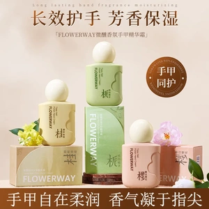 FLOWERWAY香氛精华霜护甲精华保湿滋润护手霜护甲霜指缘油女防裂
