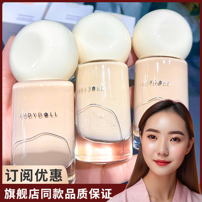 Judydoll橘朵持妆粉底液油