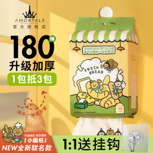 加大加厚洁面巾抽取式 亲肤擦脸巾 尔木萄洗脸巾悬挂式 小面包联名