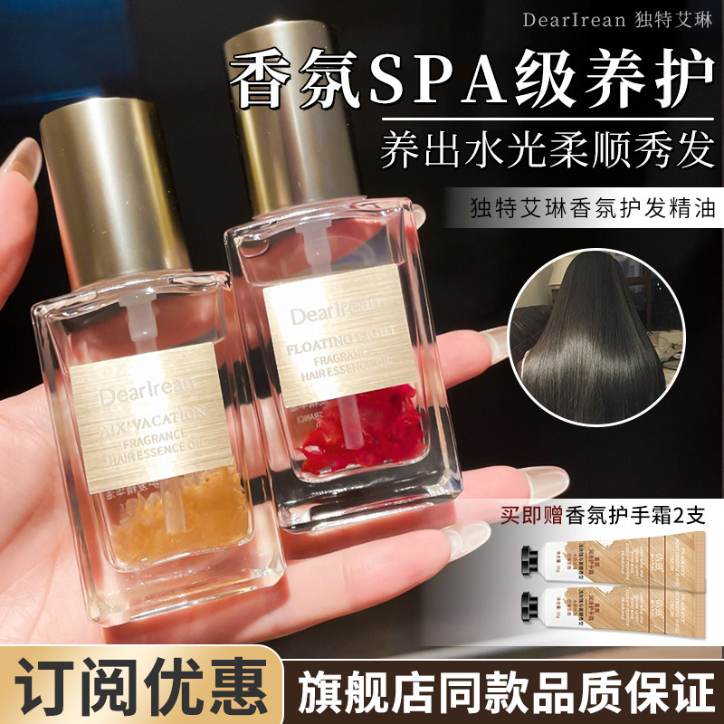 独特艾琳香氛护发精华油护发柔顺干枯抚平毛躁持久留香喷雾正品女