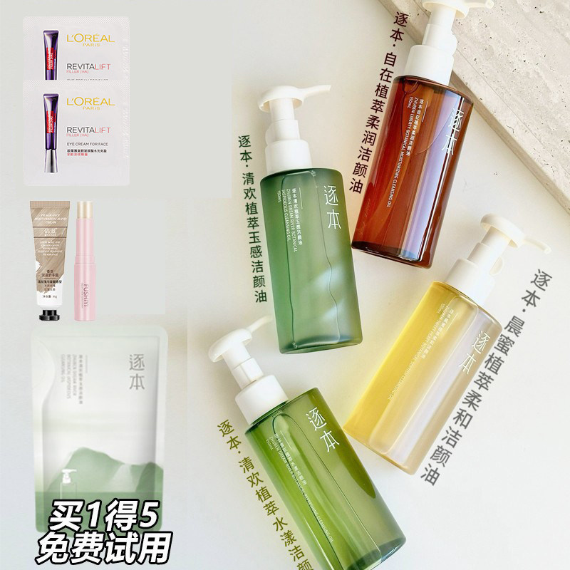 逐本卸妆油清欢温和卸妆液女深层清洁乳化快正品修护保湿舒缓控油