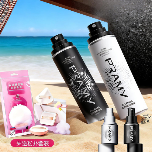 PRAMY保湿补水博美瑞定妆喷雾