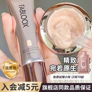 Fabloox馥碧诗粉霜奶皮粉底液持久不易脱妆干皮混油皮粉底霜秋冬