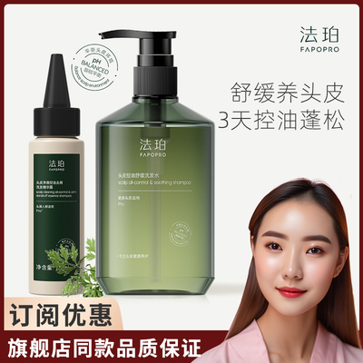 法珀头皮控油舒缓洗发水头