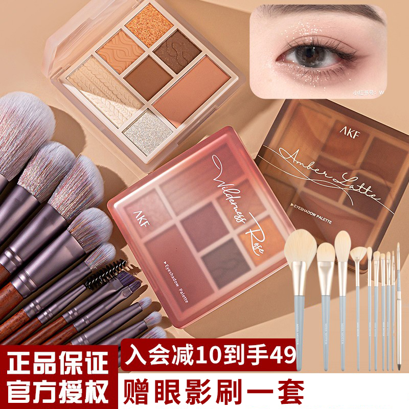 49元AKF七色综合眼影盘修容多用