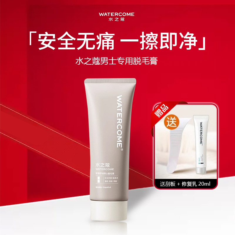水之蔻净澈舒润男士脱毛膏竹炭柔和去毛非私处腋下腿手臂官方正品