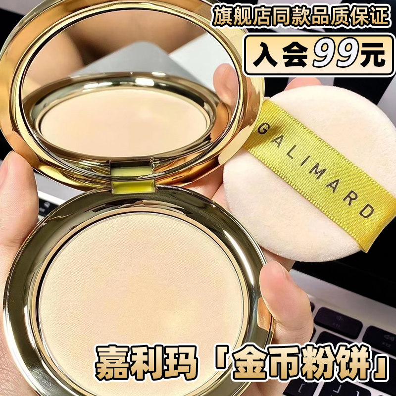 订阅99嘉利玛金币粉饼定妆补妆