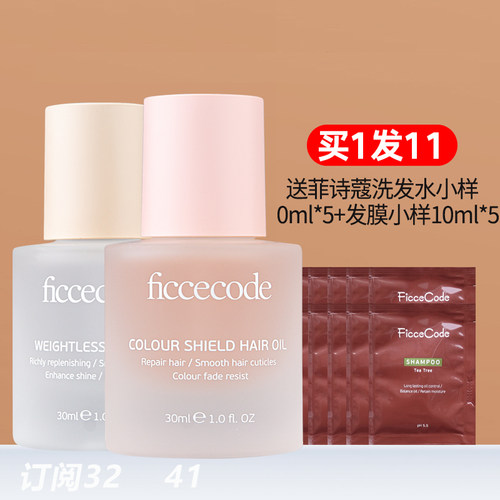 菲诗蔻发油护发精油头发柔顺改善毛躁干枯发烫染受损发膜菲斯