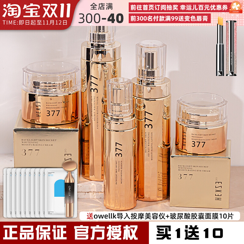 韩熙贞377美白护肤套装精华提亮肤色面霜淡斑去黑眼圈官方旗舰店