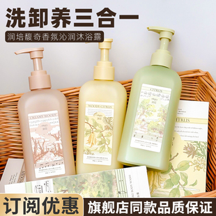 roopy香水沐浴露沐浴乳液持久留香润培香氛氨基酸香体男女士roppy
