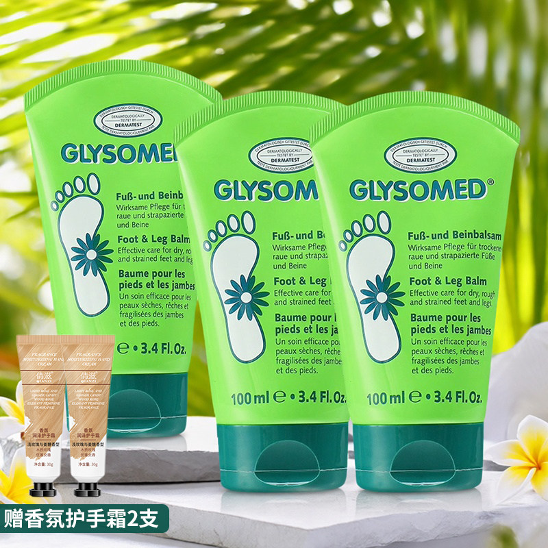 Glysomed德国加素美润足霜护脚霜保湿防干裂改善脚后跟老茧足霜