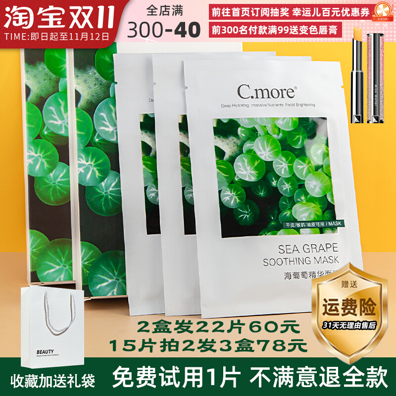 皙摩海葡萄面膜深层补水保湿凝水滋润熬夜敏感肌Cmore干皮c.more