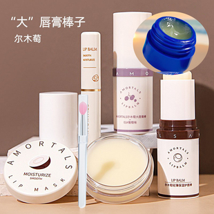 尔木萄大唇膏棒女保湿滋润去死皮淡化唇纹唇膜葡男款巨无霸润唇膏