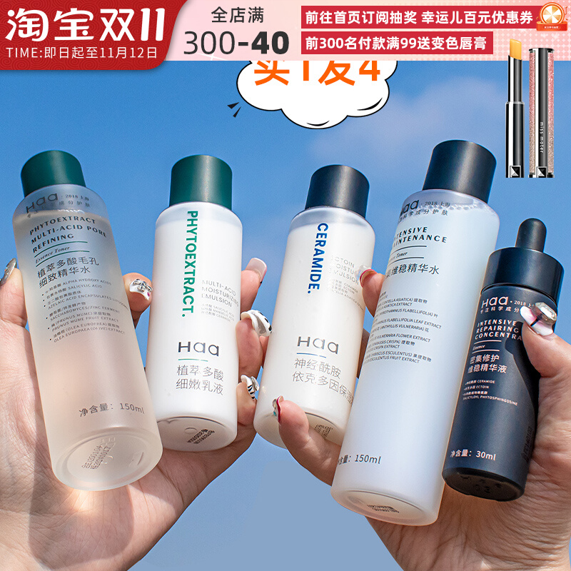 haa复活草精华水神经酰胺爽肤水补水保湿女舒缓敏感肌化妆水正品