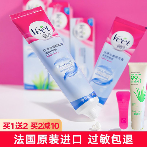 薇婷防敏感学生专用夏季脱毛膏