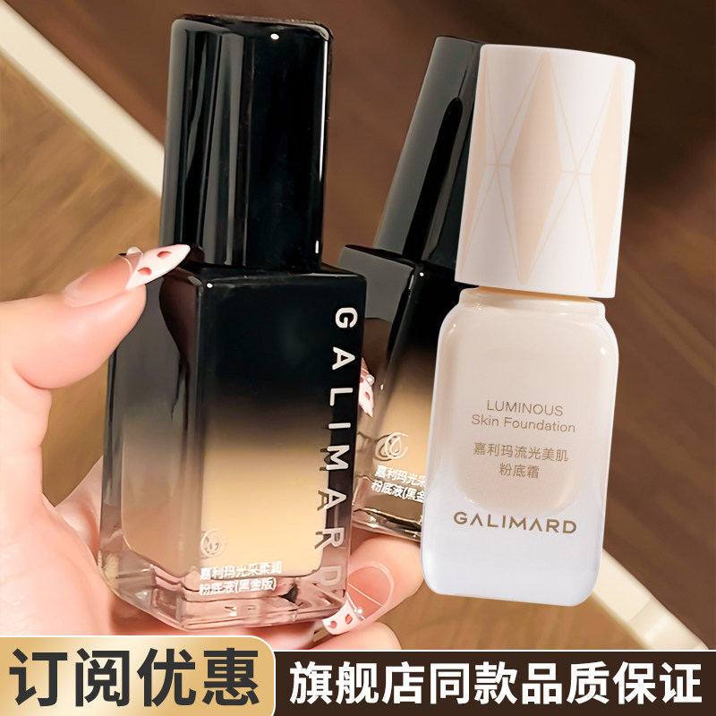 嘉利玛黑钻粉底液持久滋润不脱妆保湿控油提亮干皮遮瑕bb霜女养肤