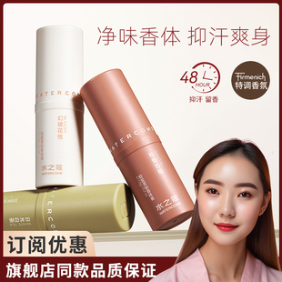 水之蔻轻盈柔肤香体膏净味留香舒缓爽身非止汗露走珠除臭汗味男女